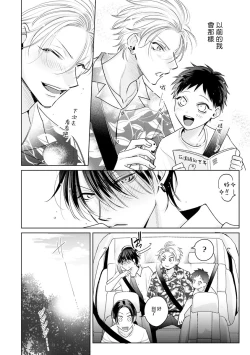 Page 136 of Densetsu no Yarichin VS Teppeki no Shiriana | 传说级炮王vs铁壁屁眼 恋人篇 Ch. 06-10