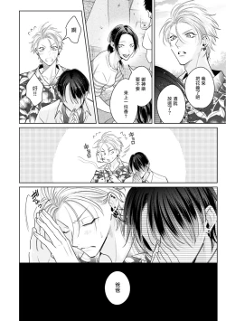 Page 138 of Densetsu no Yarichin VS Teppeki no Shiriana | 传说级炮王vs铁壁屁眼 恋人篇 Ch. 06-10