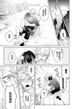 Page 87 of Densetsu no Yarichin VS Teppeki no Shiriana | 传说级炮王vs铁壁屁眼 恋人篇 Ch. 06-10