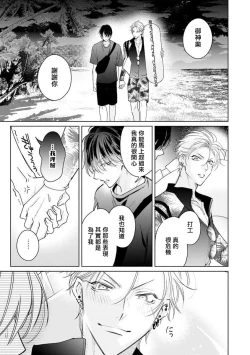 Page 95 of Densetsu no Yarichin VS Teppeki no Shiriana | 传说级炮王vs铁壁屁眼 恋人篇 Ch. 06-10