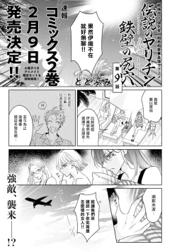 Page 98 of Densetsu no Yarichin VS Teppeki no Shiriana | 传说级炮王vs铁壁屁眼 恋人篇 Ch. 06-10
