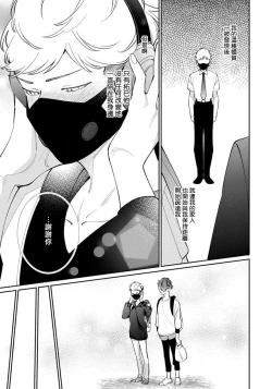 Page 17 of Deki Sokonai Alpha no Utopia | 废物α的理想乡 Ch. 1