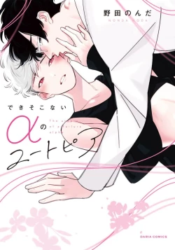 Page 1 of Deki Sokonai Alpha no Utopia | 废物α的理想乡 Ch. 1