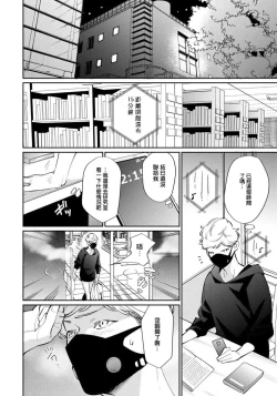 Page 20 of Deki Sokonai Alpha no Utopia | 废物α的理想乡 Ch. 1