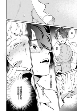 Page 28 of Deki Sokonai Alpha no Utopia | 废物α的理想乡 Ch. 1