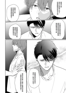 Page 100 of Mask Danshi wa Koishitakunai no ni 2 | 口罩男子明明不想恋爱2 Ch. 11-18