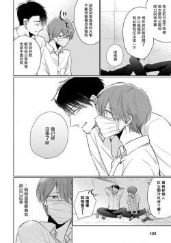 Page 115 of Mask Danshi wa Koishitakunai no ni 2 | 口罩男子明明不想恋爱2 Ch. 11-18