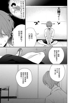Page 139 of Mask Danshi wa Koishitakunai no ni 2 | 口罩男子明明不想恋爱2 Ch. 11-18