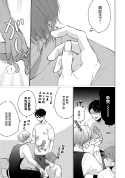 Page 143 of Mask Danshi wa Koishitakunai no ni 2 | 口罩男子明明不想恋爱2 Ch. 11-18