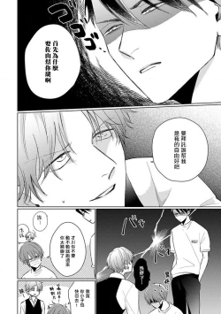 Page 144 of Mask Danshi wa Koishitakunai no ni 2 | 口罩男子明明不想恋爱2 Ch. 11-18