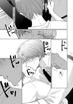 Page 149 of Mask Danshi wa Koishitakunai no ni 2 | 口罩男子明明不想恋爱2 Ch. 11-18