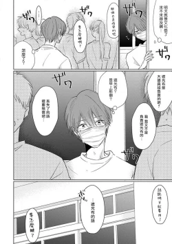 Page 152 of Mask Danshi wa Koishitakunai no ni 2 | 口罩男子明明不想恋爱2 Ch. 11-18