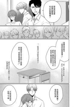 Page 160 of Mask Danshi wa Koishitakunai no ni 2 | 口罩男子明明不想恋爱2 Ch. 11-18