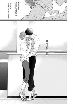 Page 170 of Mask Danshi wa Koishitakunai no ni 2 | 口罩男子明明不想恋爱2 Ch. 11-18