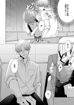 Page 35 of Mask Danshi wa Koishitakunai no ni 2 | 口罩男子明明不想恋爱2 Ch. 11-18