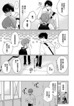 Page 43 of Mask Danshi wa Koishitakunai no ni 2 | 口罩男子明明不想恋爱2 Ch. 11-18