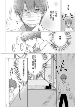 Page 44 of Mask Danshi wa Koishitakunai no ni 2 | 口罩男子明明不想恋爱2 Ch. 11-18