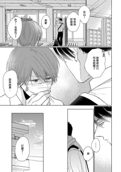 Page 49 of Mask Danshi wa Koishitakunai no ni 2 | 口罩男子明明不想恋爱2 Ch. 11-18