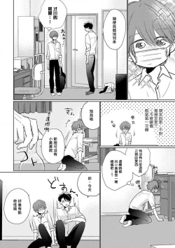 Page 50 of Mask Danshi wa Koishitakunai no ni 2 | 口罩男子明明不想恋爱2 Ch. 11-18