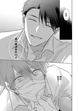 Page 53 of Mask Danshi wa Koishitakunai no ni 2 | 口罩男子明明不想恋爱2 Ch. 11-18