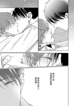 Page 59 of Mask Danshi wa Koishitakunai no ni 2 | 口罩男子明明不想恋爱2 Ch. 11-18