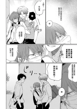 Page 67 of Mask Danshi wa Koishitakunai no ni 2 | 口罩男子明明不想恋爱2 Ch. 11-18