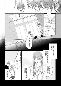 Page 73 of Mask Danshi wa Koishitakunai no ni 2 | 口罩男子明明不想恋爱2 Ch. 11-18