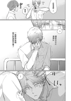 Page 78 of Mask Danshi wa Koishitakunai no ni 2 | 口罩男子明明不想恋爱2 Ch. 11-18