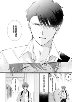 Page 85 of Mask Danshi wa Koishitakunai no ni 2 | 口罩男子明明不想恋爱2 Ch. 11-18