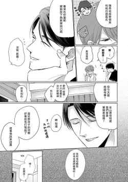 Page 89 of Mask Danshi wa Koishitakunai no ni 2 | 口罩男子明明不想恋爱2 Ch. 11-18