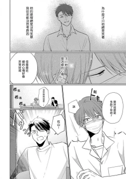 Page 94 of Mask Danshi wa Koishitakunai no ni 2 | 口罩男子明明不想恋爱2 Ch. 11-18