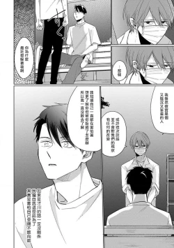Page 96 of Mask Danshi wa Koishitakunai no ni 2 | 口罩男子明明不想恋爱2 Ch. 11-18