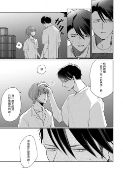 Page 99 of Mask Danshi wa Koishitakunai no ni 2 | 口罩男子明明不想恋爱2 Ch. 11-18