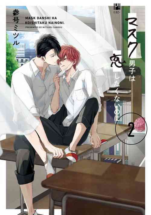 Download Mask Danshi wa Koishitakunai no ni 2 | 口罩男子明明不想恋爱2 Ch. 11-18