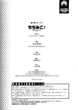 Page 213 of Chichi Miko! Inran Otome Zoushi