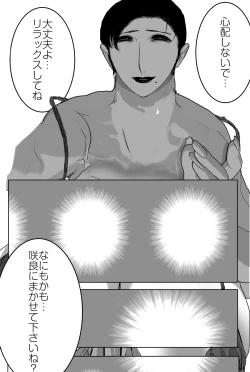 Page 25 of Haha Koukan SEX Circle no Soku Hame Jukubo