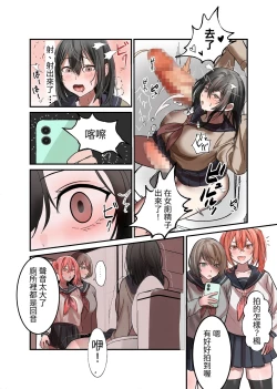 Page 8 of Yuutousei Mazomesu JK, Futanari Onabare~ Ijimekko ni Hasamare Sakuseitaikyuu!