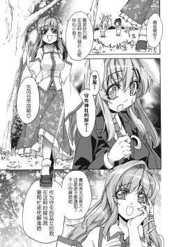 Page 11 of Sanae Udon Hitotama