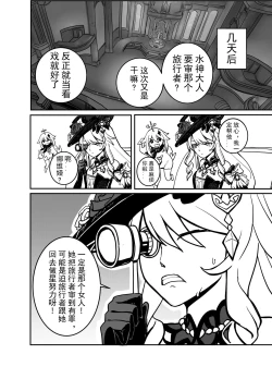 Page 14 of Stupid Furina