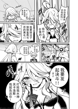 Page 3 of Stupid Furina