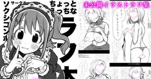 Download Chotto Ecchi na Rough Bon