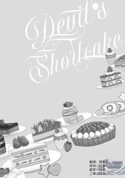 Page 130 of Devil's Shortcake | 小恶魔的草莓蛋糕