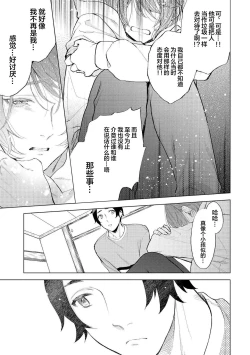 Page 143 of Devil's Shortcake | 小恶魔的草莓蛋糕