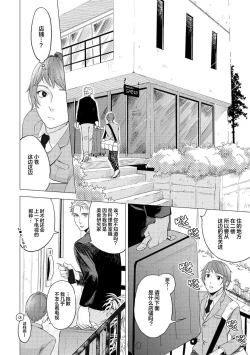 Page 8 of Devil's Shortcake | 小恶魔的草莓蛋糕