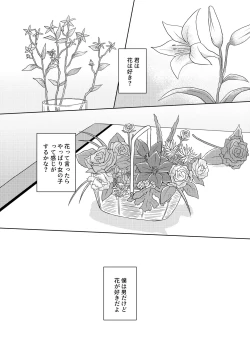 Page 3 of Boku wa hanaya no musuko Introduction
