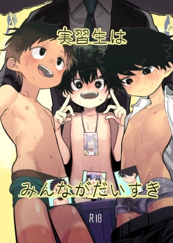 Page 1 of Jisshou-sei wa min'na ga daisuki