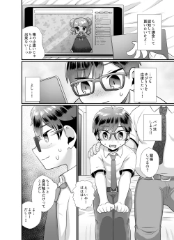 Page 4 of Oshi ni kakin suru tame ni papa katsu shite mita kudan