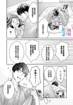 Page 139 of Zettai Kekkon suru Man vs Zettai Kekkon shinai Woman~0106话