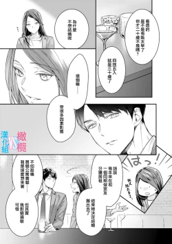 Page 17 of Zettai Kekkon suru Man vs Zettai Kekkon shinai Woman~0106话