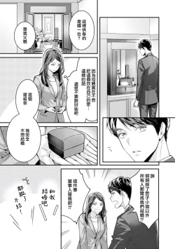 Page 90 of Zettai Kekkon suru Man vs Zettai Kekkon shinai Woman~0106话